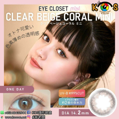 eye closet 1day Mini Clear Beige Coral Mini アイクローゼット ワンデー ミニ クリアベージュコーラルミニ eye closet 1day Mini Clear Beige Coral Mini アイクローゼット ワンデー ミニ クリアベージュコーラルミニ